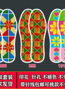 十字绣鞋垫几何图案2024新款手工鞋垫加厚刺绣自己绣吸汗印花结婚