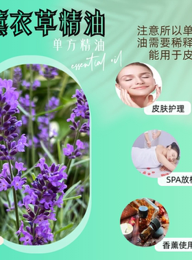 天然薰衣草精油助眠香薰30ml