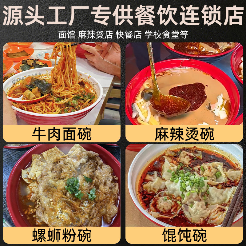 A8密胺碗商用面碗面馆专用仿瓷大碗螺蛳粉碗拉面麻辣烫碗大号 - 图1