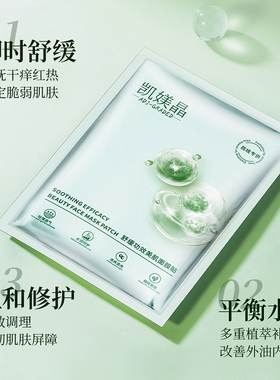 舒缓补水面膜盒装温和维修肌肤