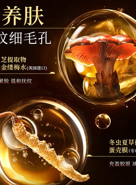 【抗皱紧致】奥色黑灵芝