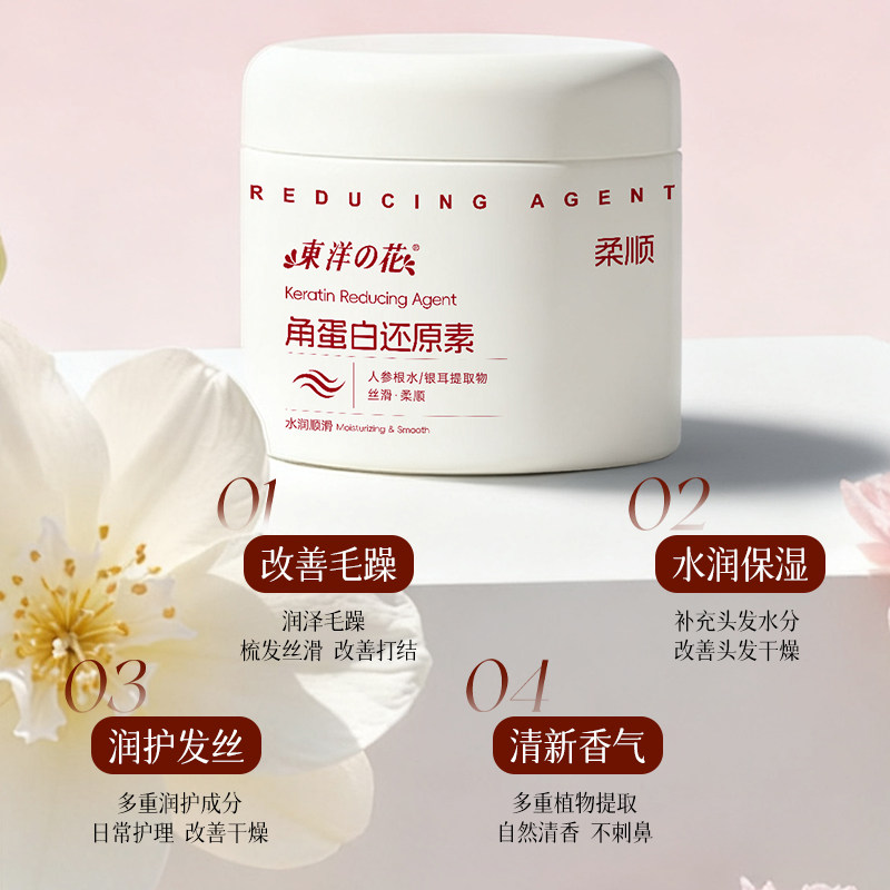 东洋之花角蛋白还原素护发素护理发膜顺滑护发乳精华官方正品直发,淘宝优惠券,粉丝福利购,淘宝优惠卷