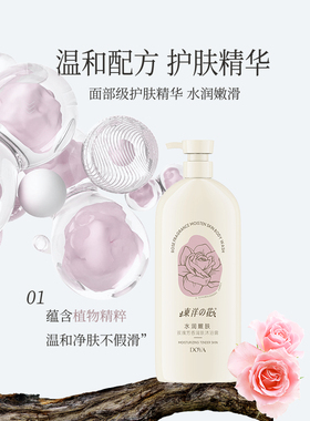 东洋之花牛奶滋润玫瑰艾叶沐浴露
