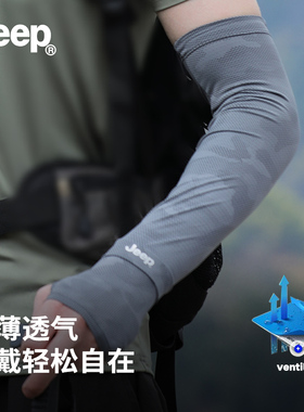 jeep吉普冰丝袖套夏季男士户外