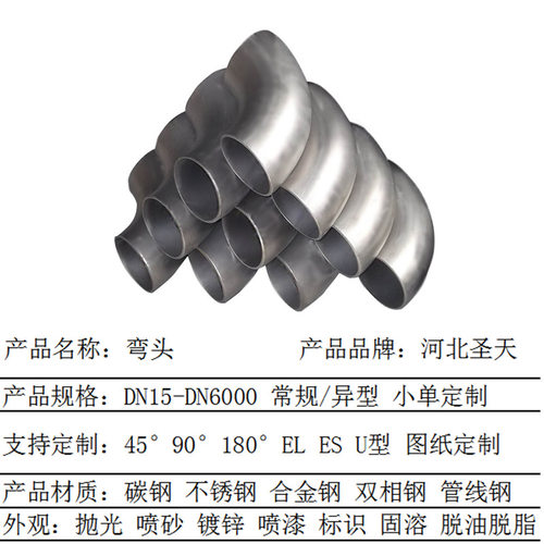 碳钢弯头 无缝焊接异径变径国标钢制冲压90° 不锈钢弯头 - 图3