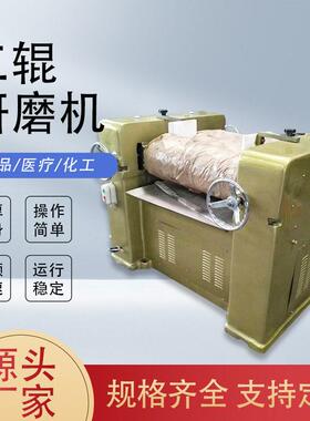 三辊研磨机S150涂料油墨颜料色粉小型实验室研磨机三辊机