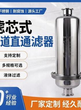 厂家定制不锈钢快装管道精密过滤卡箍式卡盘快接直通滤芯式过滤器