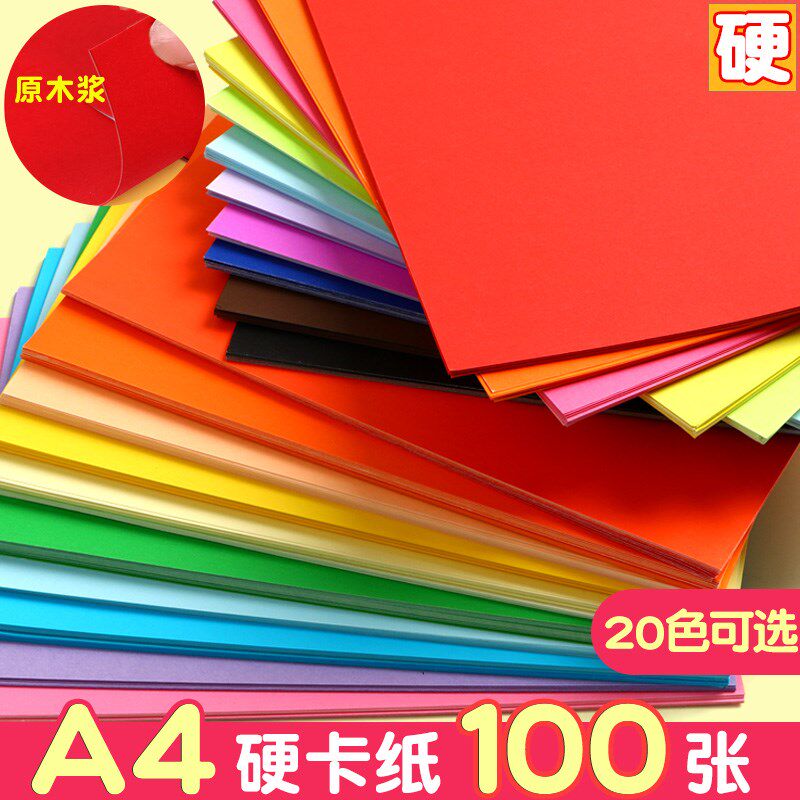 A4 color hard cardboard 100 pieces of cardboard handmade kindergarten primary school children A4 painting art large sheet
