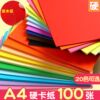 A4 color hard cardboard 100 pieces of cardboard handmade kindergarten primary school children A4 painting art large sheet
