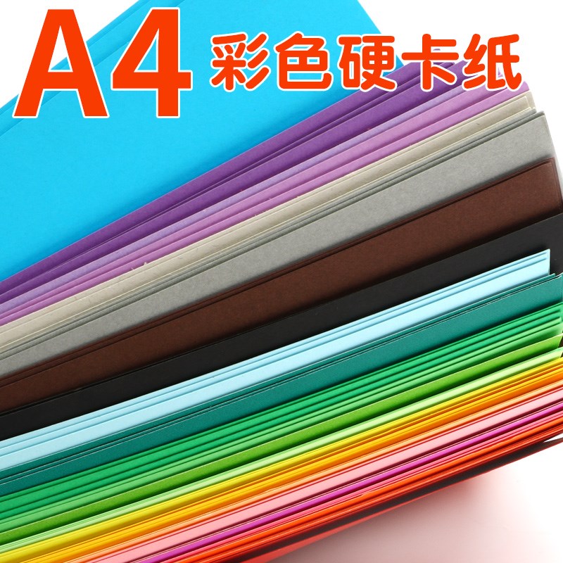 A4 color hard cardboard 100 pieces of cardboard handmade kindergarten primary school children A4 painting art large sheet