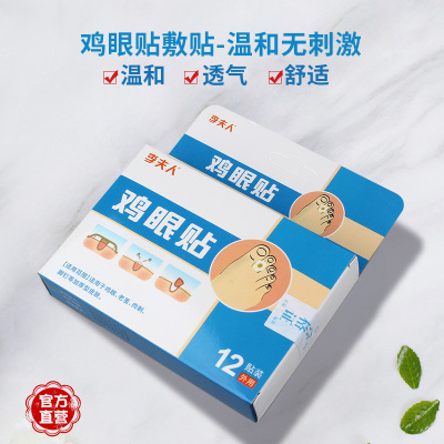 李夫人鸡眼膏贴水杨酸