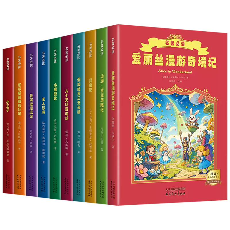 小学生二三年级课外阅读书注音版鲁滨逊漂流记故事书儿童睡前读物名著爱丽丝漫游奇境记昆虫记汤姆索亚历险记界名著经典文学作品