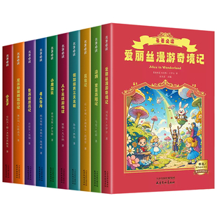 经典儿童名著小学生必读课外读物故事书任选