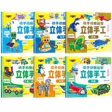 动手动脑益智立体手工儿童小手工益智折纸书