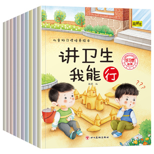 儿童好习惯养成绘本宝宝早教启蒙图画书任选