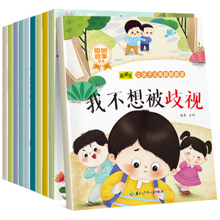 让孩子远离校园霸凌拒绝欺凌安全教育绘本