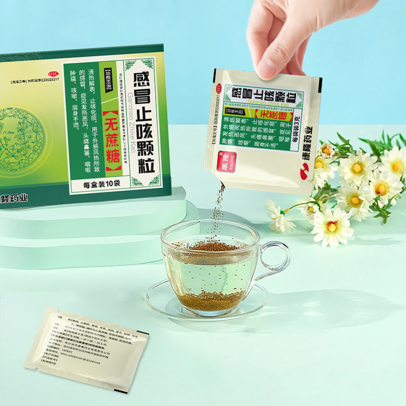 康隆 感冒止咳颗粒 3g*10袋/盒 感冒头痛鼻塞止咳化痰咽喉肿痛,淘宝优惠券,粉丝福利购,淘宝优惠卷