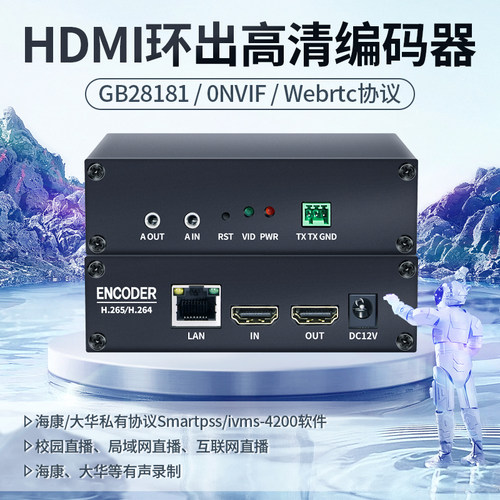 H.265编码器 电脑/收银机/财务录屏器rtsp/UDP/webRTC/ONVIF国标GB28181 兼容海康/大华私有协议 添加VNR储存 - 图0