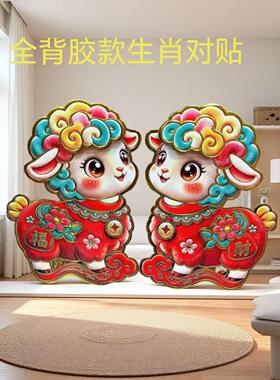 2027羊年全背胶立体生肖门贴