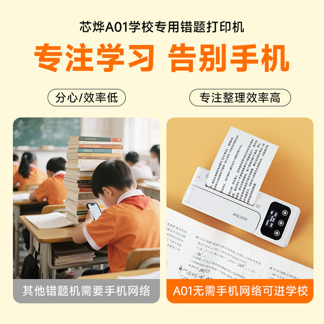 Xinye A01 wrong question printer for junior and senior high school students to take photos portable mini smart small scanning printer Xiong Miaomiao free copying tool Xinye A01 wrong question printer for junior and senior high school students to take photos portable mini smart small scanning printer Xiong Miaomiao free copying tool