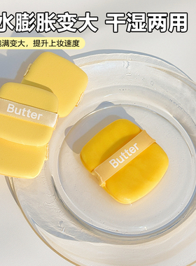 干湿两用黄油饼干气垫粉扑海绵粉底液服帖双面粉化妆工具居家日用