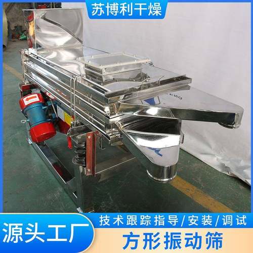 供应粉体颗粒直线筛不锈钢方形振动筛食品医药粉末筛选设备 - 图2