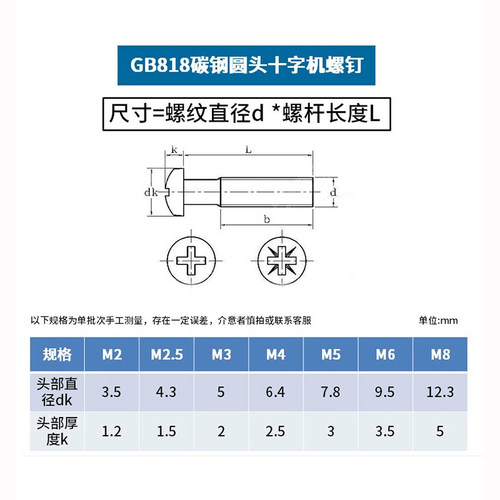 GB818十字圆机镀锌圆头十字螺丝机螺钉螺栓盘头机钉M2M2.5M6M8M10 - 图1
