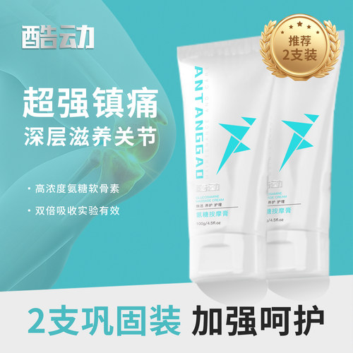 酷动小白管外用氨糖关节养护 打羽毛球篮球足球跑步运动膝盖护理 - 图2