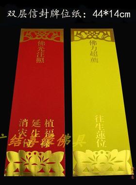 大号53*16cm双层信纸牌位套无字包邮莲位36*12.5cm