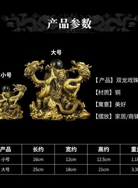 铜双龙戏珠摆件二龙戏珠铜双龙工艺礼品摆饰铜龙金属家居装饰招龙