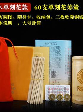 筹策蓍草竹卦易学20249大衍筮竹木摇法卦筒六十四卦竹签盘六爻起