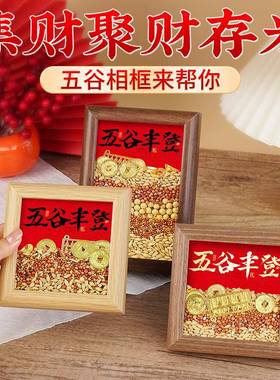 五谷登杂粮招财摆乔迁78349之喜装丰宅饰新居礼物玄关搬家入仪件