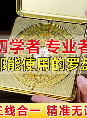 盘高精度盘罗经仪开户外罗寻龙诀罗指南针初携67974学者随身带地