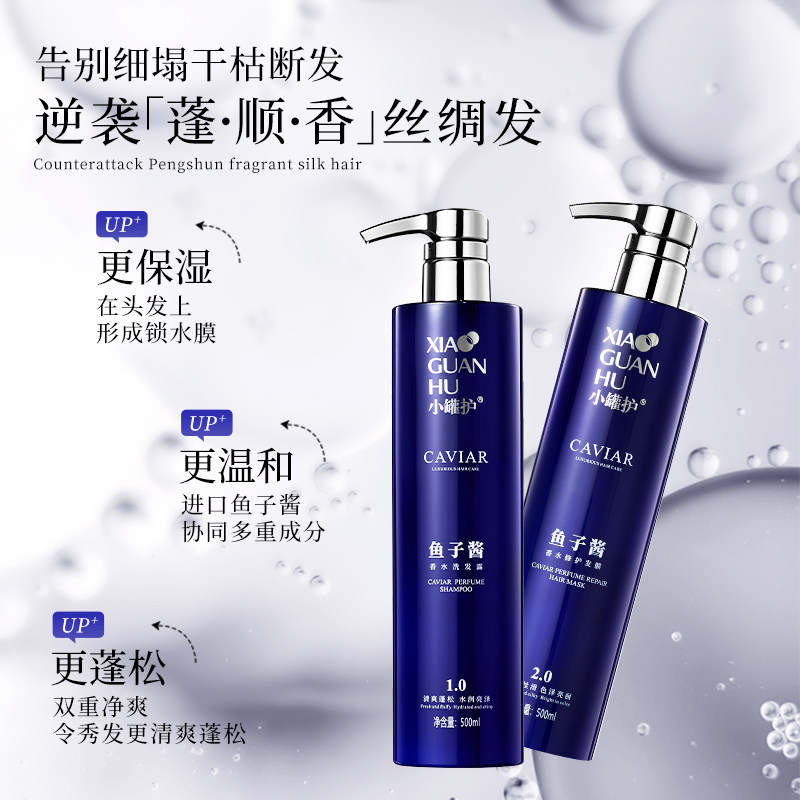 小罐护鱼子酱修护洗发露滋养发丝防断发控油洗发水蓬松修护发膜,淘宝优惠券,粉丝福利购,淘宝优惠卷