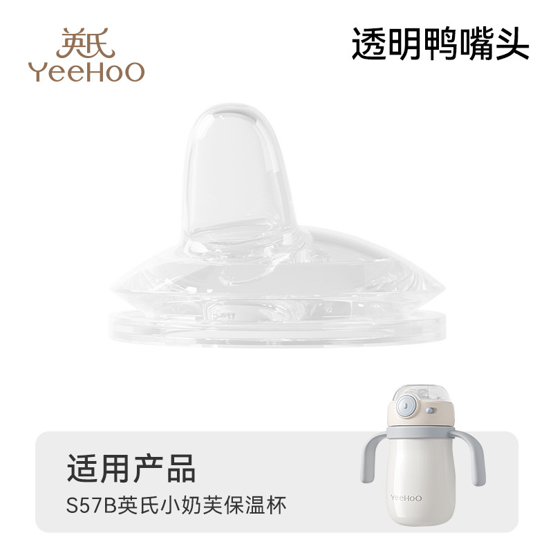 英氏水杯保温杯牛奶杯吸嘴吸管杯盖重力球密封圈鸭嘴配件,淘宝优惠券,粉丝福利购,淘宝优惠卷