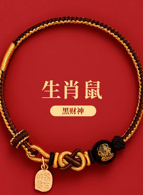 五路财神手绳十二生肖本命年红绳