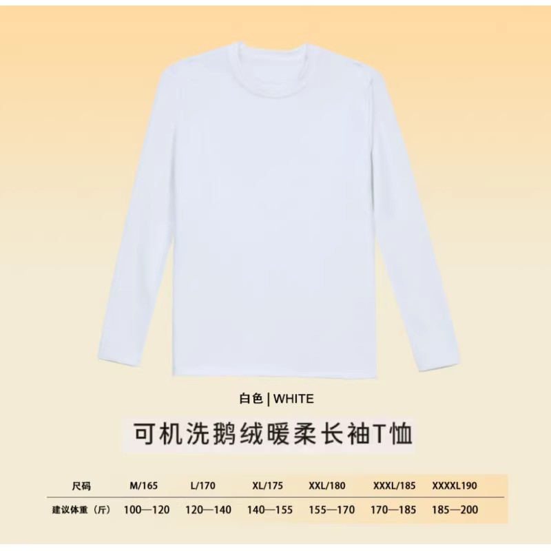 鹅绒白T长袖内搭T恤男女同款羽绒加绒圆领打底衫加绒卫衣