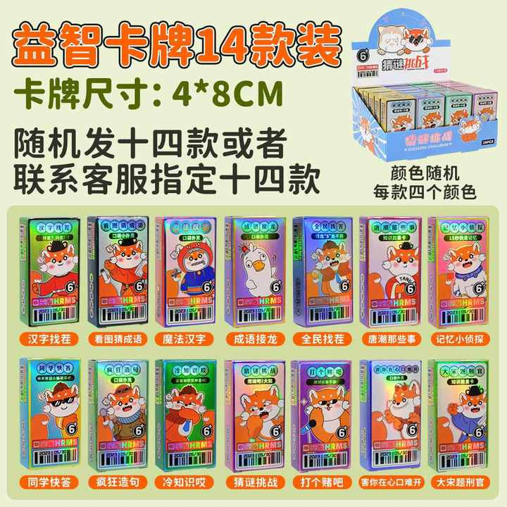 狐尔摩斯开学季知识小卡十四款全套益智卡牌幼儿识字入门亲子游戏 - 图0