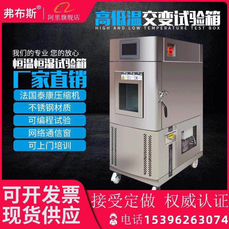 可程式高低温试验箱 高低温循环试验箱 恒温恒湿试验箱 高低温箱,淘宝优惠券,粉丝福利购,淘宝优惠卷
