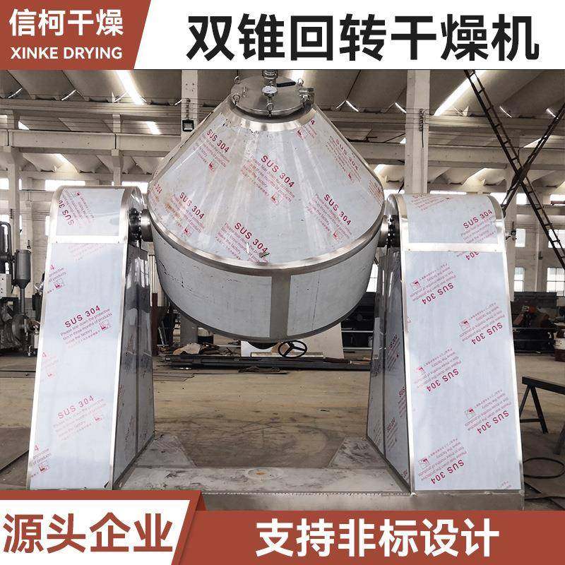 碳酸钴双锥回转真空干燥机食品玉米浆烘干机工业大豆双锥干燥机,淘宝优惠券,粉丝福利购,淘宝优惠卷