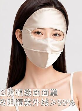 夏天户外防紫外线仿真丝缎面立体口罩脸基尼女脸部防晒面罩遮脸