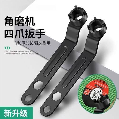 角磨机加厚板手可调节扳手配件四爪角磨机专用扳手角磨机拆卸扳手 - 图0