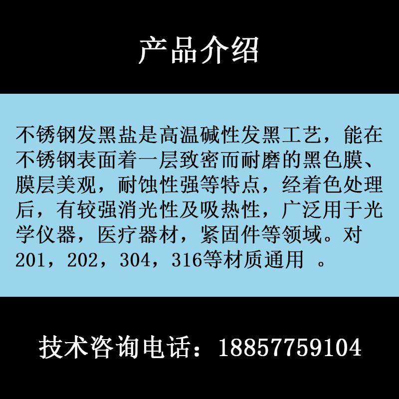 工业不锈铁高温发黑剂不锈钢螺丝弹簧碱煮黑剂氧化发黑表面处理液,淘宝优惠券,粉丝福利购,淘宝优惠卷