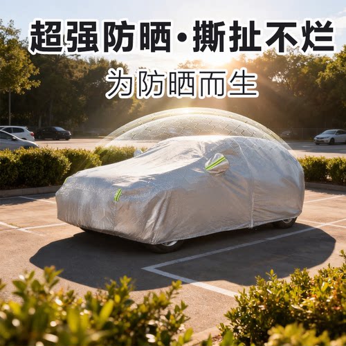 2026款捷途旅行者车衣车罩防雨防晒夏季专用铝膜隔热遮阳汽车全罩 - 图0