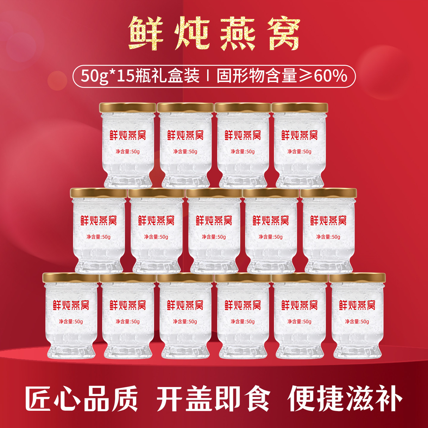 【15瓶】鲜炖燕窝即食50g正品孕妇孕期滋补冰糖款节日长辈送礼物