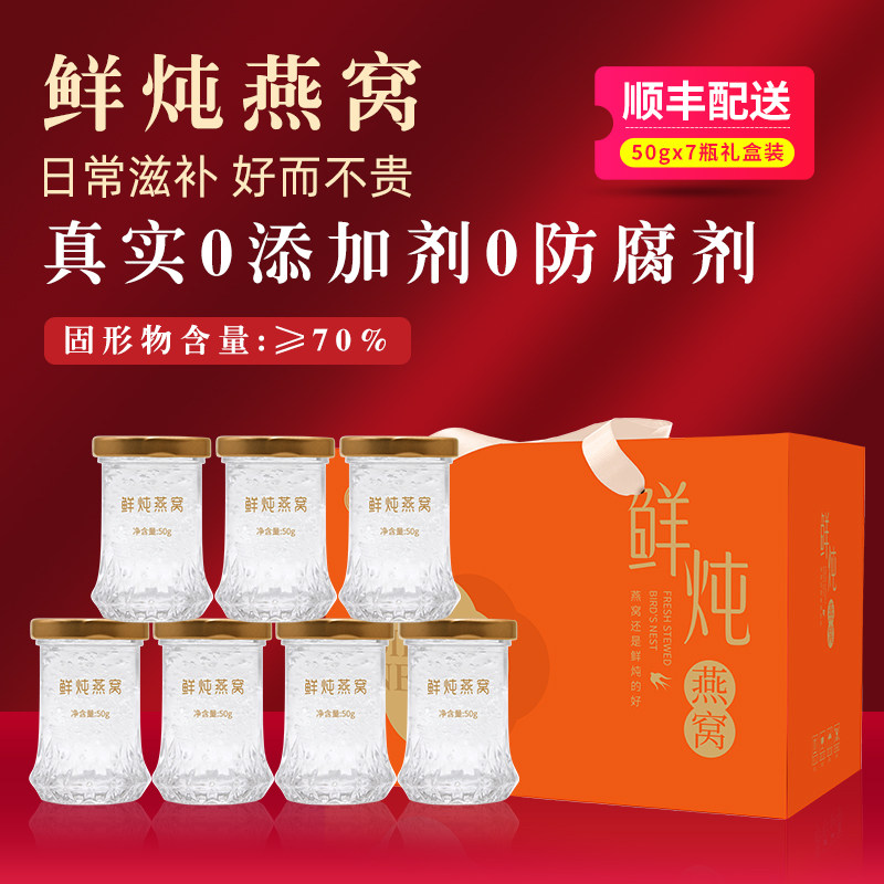 燕卿巢鲜炖燕窝即食50g*7瓶孕妇燕窝官方旗舰店正品礼盒节日送礼
