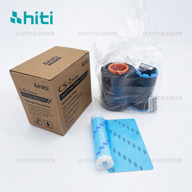 HITI CS200E/CS220E证卡打印机专用全格彩色带半格彩色带原装正品 - 图1