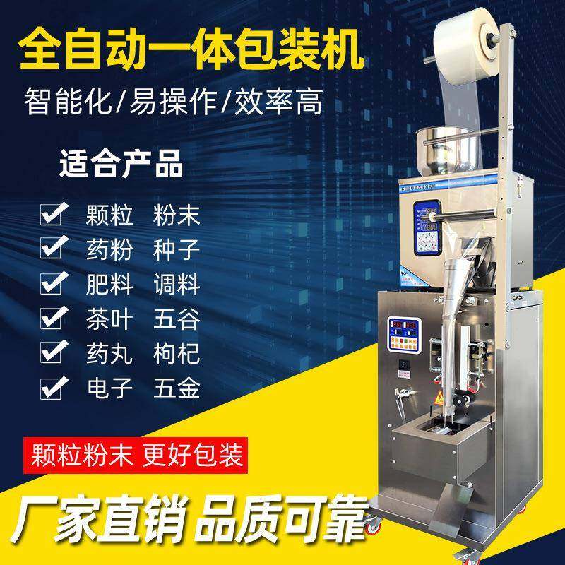 全自动粉末颗粒包装机种子枸杞定量秤重药粉茶粉自动封口机,淘宝优惠券,粉丝福利购,淘宝优惠卷