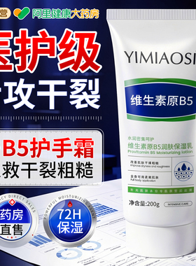 【b5护手霜】99倍修复干裂糙