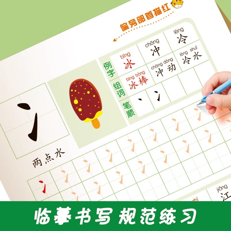 汉字描红本幼儿园练字帖幼小衔接笔画笔顺一年级小学生初学者写字本拼音数字1到10偏旁10以内加减法分解与组成楷书儿童每日一练,淘宝优惠券,粉丝福利购,淘宝优惠卷